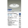 画像2: 大光電機(DAIKO) LZD-9075NWB8 ダウンライト 埋込穴φ200 無線 調光(調光器別売) 白色 LED リニューアル用 ホワイト 受注生産品[§] (2)