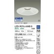 画像2: 大光電機(DAIKO) LZD-9076AWB8 ダウンライト 埋込穴φ250 無線 調光(調光器別売) 温白色 LED ホワイト 受注生産品[§] (2)