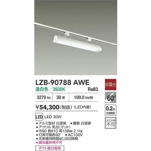 画像2: 大光電機(DAIKO) LZB-90788AWE ベースライト L600タイプ 非調光 温白色 LED プラグタイプ ホワイト (2)