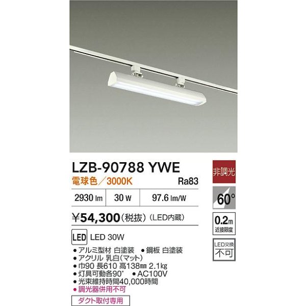 画像2: 大光電機(DAIKO) LZB-90788YWE ベースライト L600タイプ 非調光 電球色 LED プラグタイプ ホワイト (2)