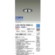画像2: 大光電機(DAIKO) LZD-9078FBW8 ダウンライト 埋込穴φ75 無線 調色調光(調光器別売) LED グレアレス ブラック (2)