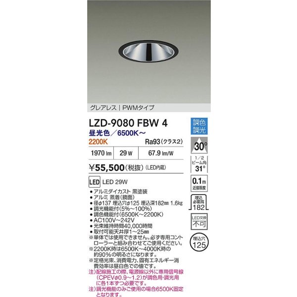 画像2: 大光電機(DAIKO) LZD-9080FBW4 ダウンライト 埋込穴φ125 調色調光(調光器別売) LED グレアレス ブラック (2)