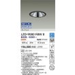 画像2: 大光電機(DAIKO) LZD-9080FBW8 ダウンライト 埋込穴φ125 無線 調色調光(調光器別売) LED グレアレス ブラック (2)