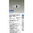 画像2: 大光電機(DAIKO) LZD-9080FWW8 ダウンライト 埋込穴φ125 無線 調色調光(調光器別売) LED グレアレス ホワイト (2)