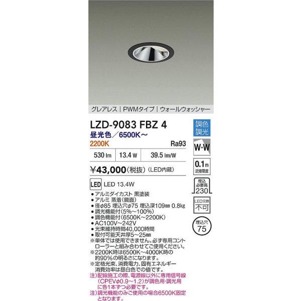 画像2: 大光電機(DAIKO) LZD-9083FBZ4 ダウンライト 埋込穴φ75 調色調光(調光器別売) LED グレアレス ウォールウォッシャー ブラック (2)