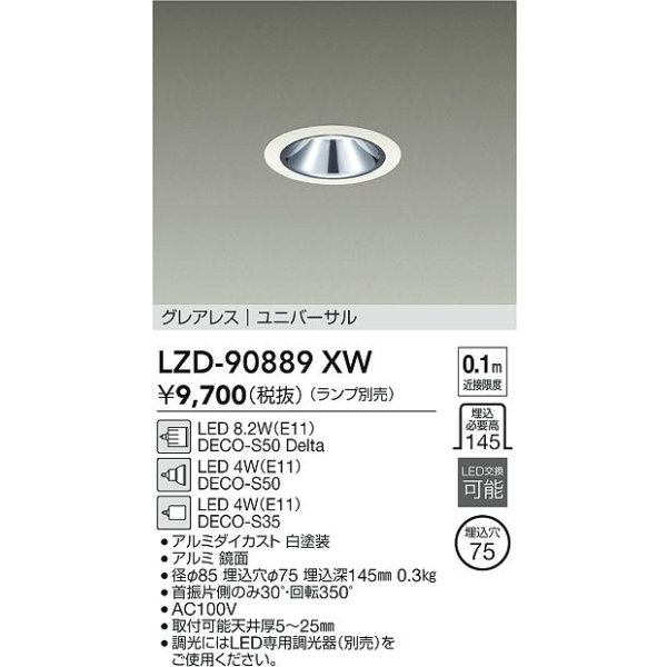 画像2: 大光電機(DAIKO) LZD-90889XW ダウンライト 埋込穴φ75 本体のみ ランプ別売 ユニバーサル グレアレス ホワイト (2)