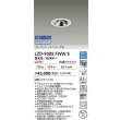 画像2: 大光電機(DAIKO) LZD-9088FWW8 ダウンライト 埋込穴φ75 無線 調色調光(調光器別売) LED ユニバーサル グレアレス ホワイト (2)