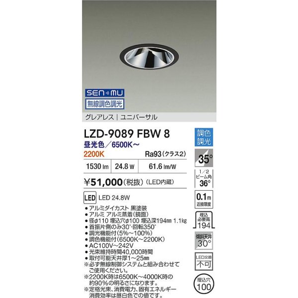 画像2: 大光電機(DAIKO) LZD-9089FBW8 ダウンライト 埋込穴φ100 無線 調色調光(調光器別売) LED ユニバーサル グレアレス ブラック (2)