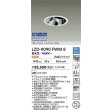 画像2: 大光電機(DAIKO) LZD-9090FWM8 ダウンライト 埋込穴φ125 無線 調色調光(調光器別売) LED ユニバーサル グレアレス ホワイト (2)