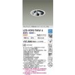 画像2: 大光電機(DAIKO) LZD-9090FWW4 ダウンライト 埋込穴φ125 調色調光(調光器別売) LED ユニバーサル グレアレス ホワイト (2)