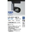 画像2: 大光電機(DAIKO) LZS-9091NBF8 スポットライト 無線 調光(調光器別売) 白色 LED プラグタイプ レール別売 ブラック (2)