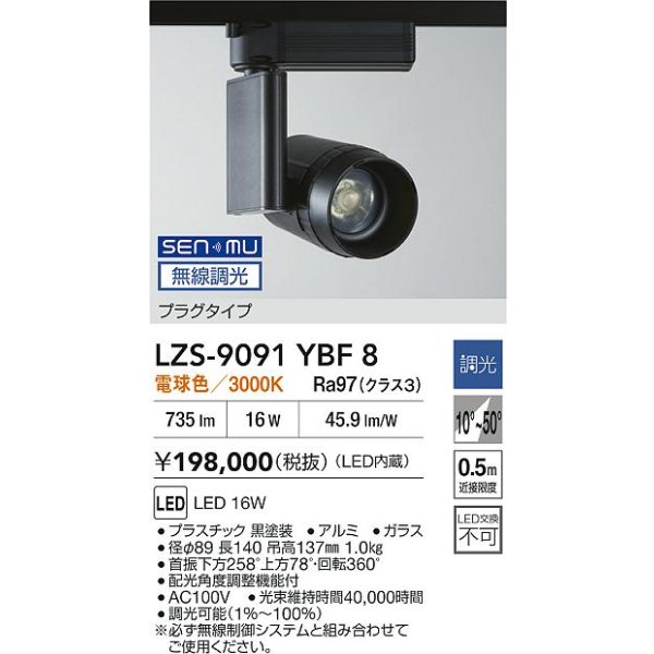 画像2: 大光電機(DAIKO) LZS-9091YBF8 スポットライト 無線 調光(調光器別売) 電球色 LED プラグタイプ レール別売 ブラック (2)