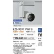 画像2: 大光電機(DAIKO) LZS-9091YWF8 スポットライト 無線 調光(調光器別売) 電球色 LED プラグタイプ レール別売 ホワイト (2)