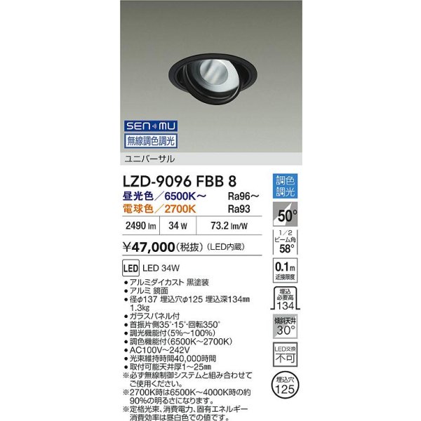 画像2: 大光電機(DAIKO) LZD-9096FBB8 ダウンライト 埋込穴φ100 無線 調色調光(調光器別売) LED ユニバーサル RECOL ブラック (2)