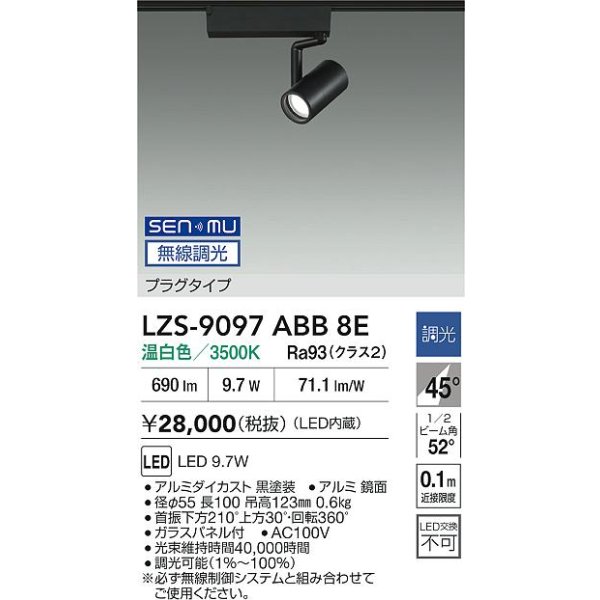 画像2: 大光電機(DAIKO) LZS-9097ABB8E スポットライト 無線 調光(調光器別売) 温白色 LED プラグタイプ レール別売 ブラック (2)