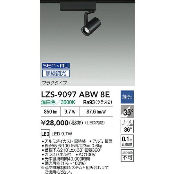 画像2: 大光電機(DAIKO) LZS-9097ABW8E スポットライト 無線 調光(調光器別売) 温白色 LED プラグタイプ レール別売 ブラック (2)