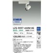 画像2: 大光電機(DAIKO) LZS-9097AWM8E スポットライト 無線 調光(調光器別売) 温白色 LED プラグタイプ レール別売 ホワイト (2)