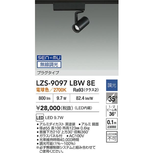 画像2: 大光電機(DAIKO) LZS-9097LBW8E スポットライト 無線 調光(調光器別売) 電球色 LED プラグタイプ レール別売 ブラック (2)