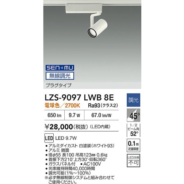 画像2: 大光電機(DAIKO) LZS-9097LWB8E スポットライト 無線 調光(調光器別売) 電球色 LED プラグタイプ レール別売 ホワイト (2)