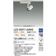 画像2: 大光電機(DAIKO) LZS-9097LWM5 スポットライト 調光(調光器別売) 電球色 LED プラグタイプ レール別売 ホワイト (2)