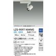 画像2: 大光電機(DAIKO) LZS-9097NWM5 スポットライト 調光(調光器別売) 白色 LED プラグタイプ レール別売 ホワイト (2)
