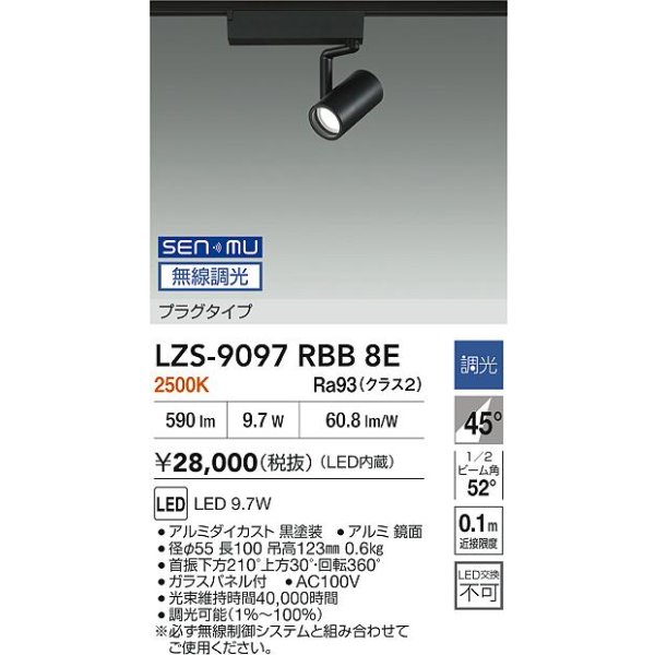 画像2: 大光電機(DAIKO) LZS-9097RBB8E スポットライト 無線 調光(調光器別売) 電球色 LED プラグタイプ レール別売 ブラック (2)