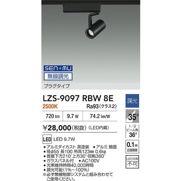 画像2: 大光電機(DAIKO) LZS-9097RBW8E スポットライト 無線 調光(調光器別売) 電球色 LED プラグタイプ レール別売 ブラック (2)