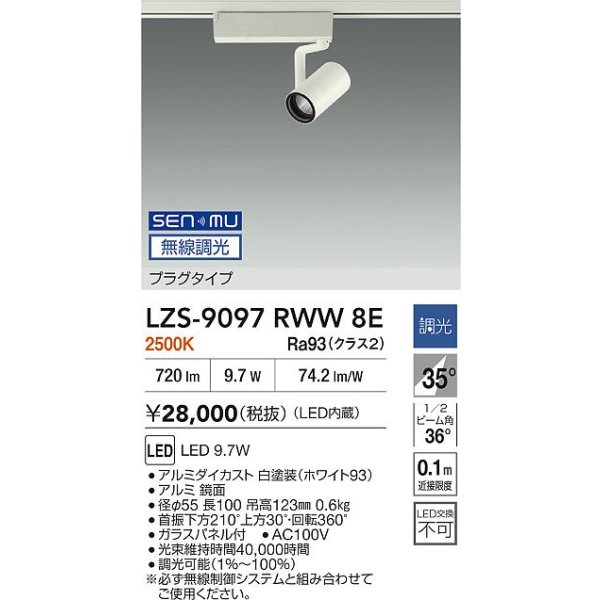 画像2: 大光電機(DAIKO) LZS-9097RWW8E スポットライト 無線 調光(調光器別売) 電球色 LED プラグタイプ レール別売 ホワイト (2)