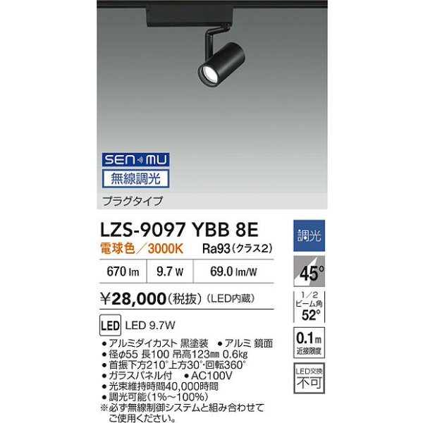 画像2: 大光電機(DAIKO) LZS-9097YBB8E スポットライト 無線 調光(調光器別売) 電球色 LED プラグタイプ レール別売 ブラック (2)