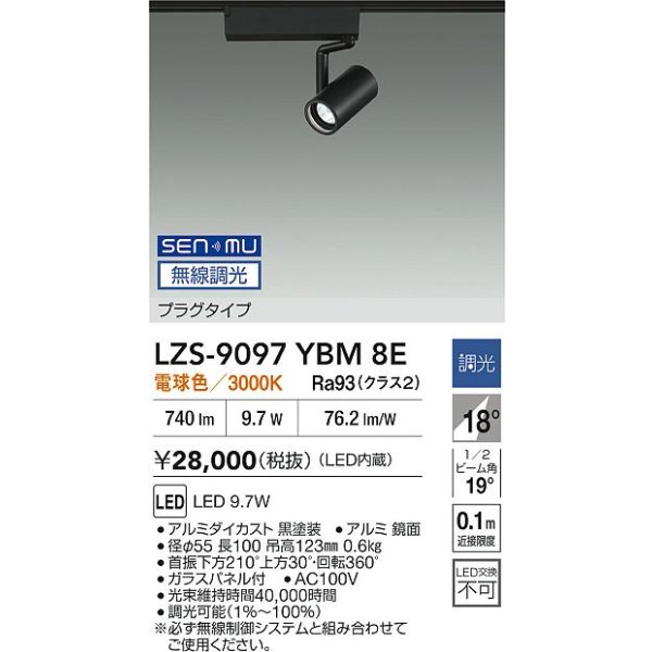 画像2: 大光電機(DAIKO) LZS-9097YBM8E スポットライト 無線 調光(調光器別売) 電球色 LED プラグタイプ レール別売 ブラック (2)