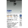 画像2: 大光電機(DAIKO) LZS-9097YBN8E スポットライト 無線 調光(調光器別売) 電球色 LED プラグタイプ レール別売 ブラック 受注生産品[§] (2)