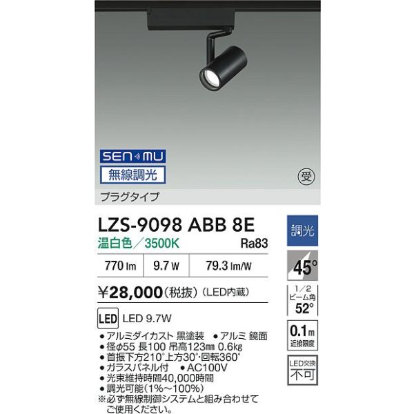 画像2: 大光電機(DAIKO) LZS-9098ABB8E スポットライト 無線 調光(調光器別売) 温白色 LED プラグタイプ レール別売 ブラック 受注生産品[§] (2)