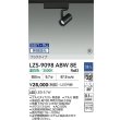 画像2: 大光電機(DAIKO) LZS-9098ABW8E スポットライト 無線 調光(調光器別売) 温白色 LED プラグタイプ レール別売 ブラック 受注生産品[§] (2)