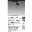 画像2: 大光電機(DAIKO) LZS-9098LBB5 スポットライト 調光(調光器別売) 電球色 LED プラグタイプ レール別売 ブラック 受注生産品[§] (2)