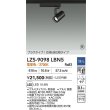 画像2: 大光電機(DAIKO) LZS-9098LBN5 スポットライト 調光(調光器別売) 電球色 LED プラグタイプ レール別売 ブラック 受注生産品[§] (2)