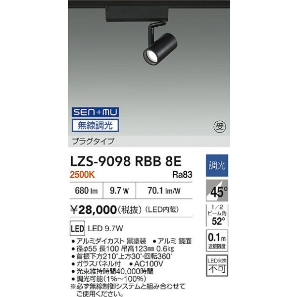 画像2: 大光電機(DAIKO) LZS-9098RBB8E スポットライト 無線 調光(調光器別売) 電球色 LED プラグタイプ レール別売 ブラック 受注生産品[§] (2)