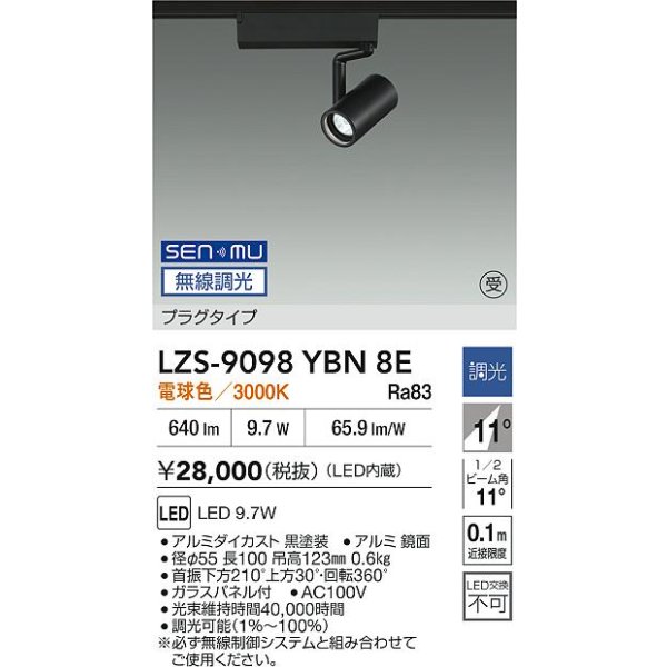 画像2: 大光電機(DAIKO) LZS-9098YBN8E スポットライト 無線 調光(調光器別売) 電球色 LED プラグタイプ レール別売 ブラック 受注生産品[§] (2)