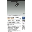 画像2: 大光電機(DAIKO) LZS-9098YBW5 スポットライト 調光(調光器別売) 電球色 LED プラグタイプ レール別売 ブラック 受注生産品[§] (2)