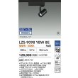 画像2: 大光電機(DAIKO) LZS-9098YBW8E スポットライト 無線 調光(調光器別売) 電球色 LED プラグタイプ レール別売 ブラック 受注生産品[§] (2)