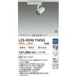 画像2: 大光電機(DAIKO) LZS-9098YWN5 スポットライト 調光(調光器別売) 電球色 LED プラグタイプ レール別売 ホワイト 受注生産品[§] (2)