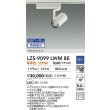 画像2: 大光電機(DAIKO) LZS-9099LWM8E スポットライト 無線 調光(調光器別売) 電球色 LED プラグタイプ レール別売 ホワイト (2)