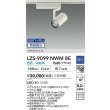 画像2: 大光電機(DAIKO) LZS-9099NWM8E スポットライト 無線 調光(調光器別売) 白色 LED プラグタイプ レール別売 ホワイト (2)