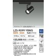 画像2: 大光電機(DAIKO) LZS-9099YBM5 スポットライト 調光(調光器別売) 電球色 LED プラグタイプ レール別売 ブラック (2)