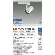 画像2: 大光電機(DAIKO) LZS-9099YWN8E スポットライト 無線 調光(調光器別売) 電球色 LED プラグタイプ レール別売 ホワイト 受注生産品[§] (2)