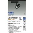 画像2: 大光電機(DAIKO) LZS-9100LBM8E スポットライト 無線 調光(調光器別売) 電球色 LED プラグタイプ レール別売 ブラック 受注生産品[§] (2)