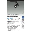 画像2: 大光電機(DAIKO) LZS-9100NBN5 スポットライト 調光(調光器別売) 白色 LED プラグタイプ レール別売 ブラック 受注生産品[§] (2)