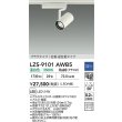 画像2: 大光電機(DAIKO) LZS-9101AWB5 スポットライト 調光(調光器別売) 温白色 LED プラグタイプ レール別売 ホワイト (2)
