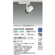 画像2: 大光電機(DAIKO) LZS-9101AWW5 スポットライト 調光(調光器別売) 温白色 LED プラグタイプ レール別売 ホワイト (2)