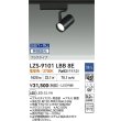 画像2: 大光電機(DAIKO) LZS-9101LBB8E スポットライト 無線 調光(調光器別売) 電球色 LED プラグタイプ レール別売 ブラック (2)