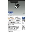 画像2: 大光電機(DAIKO) LZS-9101LBN8E スポットライト 無線 調光(調光器別売) 電球色 LED プラグタイプ レール別売 ブラック 受注生産品[§] (2)